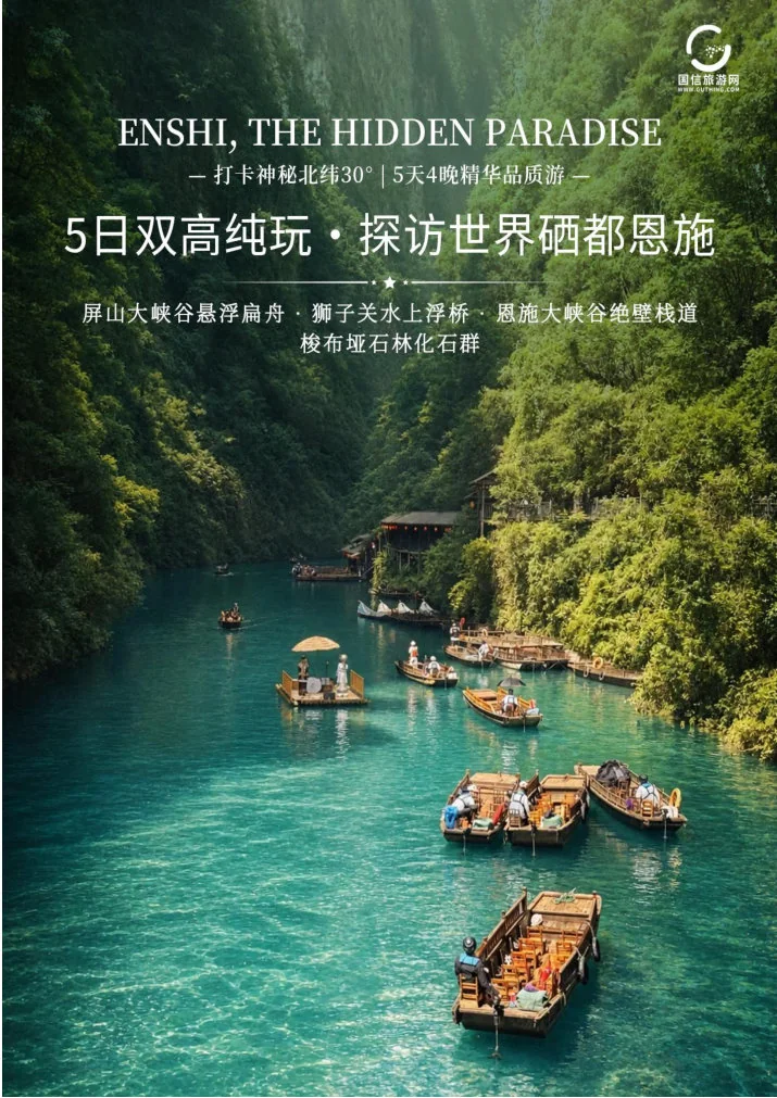 Enshi itinerary poster showing boats in a green river canyon